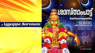 Sasthaamppaattu Malayalam Devotional Songs | Ayyappam Songs