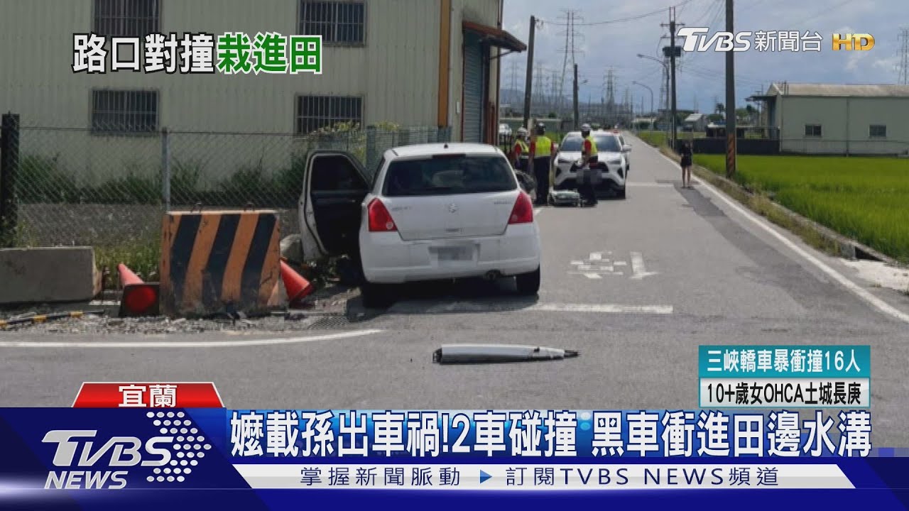 嬤載孫出車禍!2車碰撞 黑車衝進田邊水溝