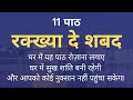 Rakhya de Shabad - रक्ख्या दे शबद - Rakheya de Shabad Lyrics in Hindi