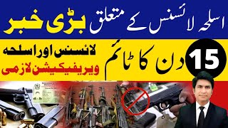 New Arms License policy Punjab Arms Amendment Act 2025