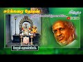 Nalla Velli Kilamaiyela Sakkari Thevan Movie Echo Mp3 Song Ilaiyaraja Surendar Smusical