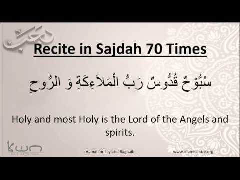 Aamal of Laylatul Ragha'ib - Maulana Syed Muhammad Rizvi