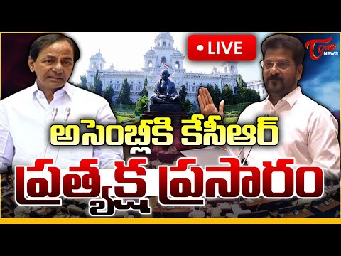 అసెంబ్లీ లైవ్ 🔴LIVE | Telangana Legislative Assembly | CM Revanth Reddy | Congress | Tone News