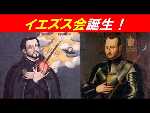 歴史文化学科 「ポルトガル、イエズス会と日本」①イエズス会誕生！