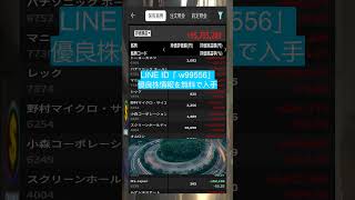 #日本株 #株初心者 #株式投資 #投資の勉強 #資産運用 #お金の勉強 #資産形成 #配当金活 #長期投資