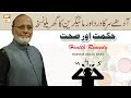 Adhe Sar Ka Dard Aur Migraine Ka Gharelu Nuskha Migraine Remedy Hakeem Abdul Basit Healthtips