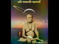 सुखकारक तू दुःख निवारक Sukhkark Tu Dukhh Nivarak Swami Samarth