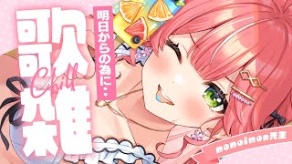 さくらみこ - 【 メンバー限定 】あしたから騒がしいのでチルろうの歌雑談?【ホロライブ/さくらみこ】