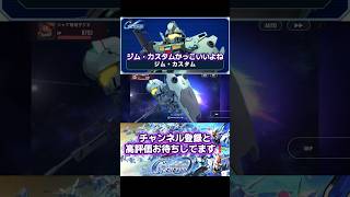 Gジェネ  ジム・カスタム + サウス・バニングの武装集 #gundam #gジェネ #ガンダム #アニメ #anime