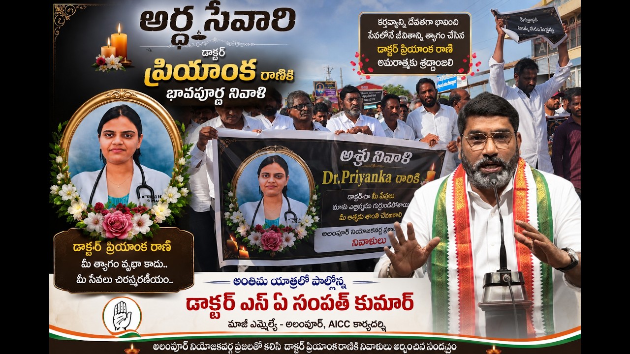 డాక్టర్ ప్రియాంక అంతిమ యాత్రలో పాల్గొన్న