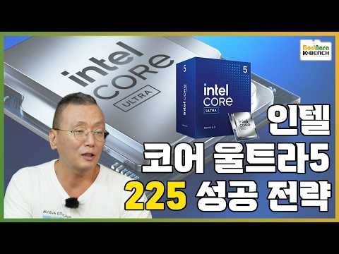 AMD 내장그래픽 CPU보다 더 고성능 CPU를 찾는다면 인텔 코어 울트라5 225