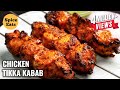 CHICKEN TIKKA KEBAB CHICKEN TIKKA RECIPE TANDOORI CHICKEN TIKKA