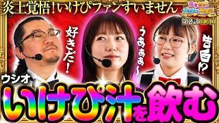 【炎上しても構わない!!俺はいけぴが好きだ!!】没落貴族のパチスロ再建記  第2話(1/4)【スマスロ 甲鉄城のカバネリ 海門決戦/ウシオ/黒木ねね/池田清香（いけぴ）】