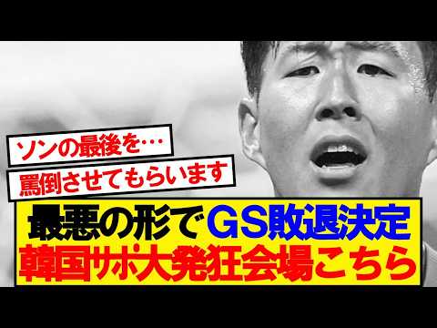 한국 월드컵 예선 탈락에 대한 일본 네티즌의 반응