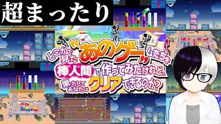 【どこかで見た“あのゲー”ムたちを棒人間で作ってみたけれど、果たしてあなたはクリアできるのか?】広告で良く見るゲームたちをやります。
