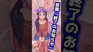 【ミサイド】男の終わり。#shorts #ミサイド