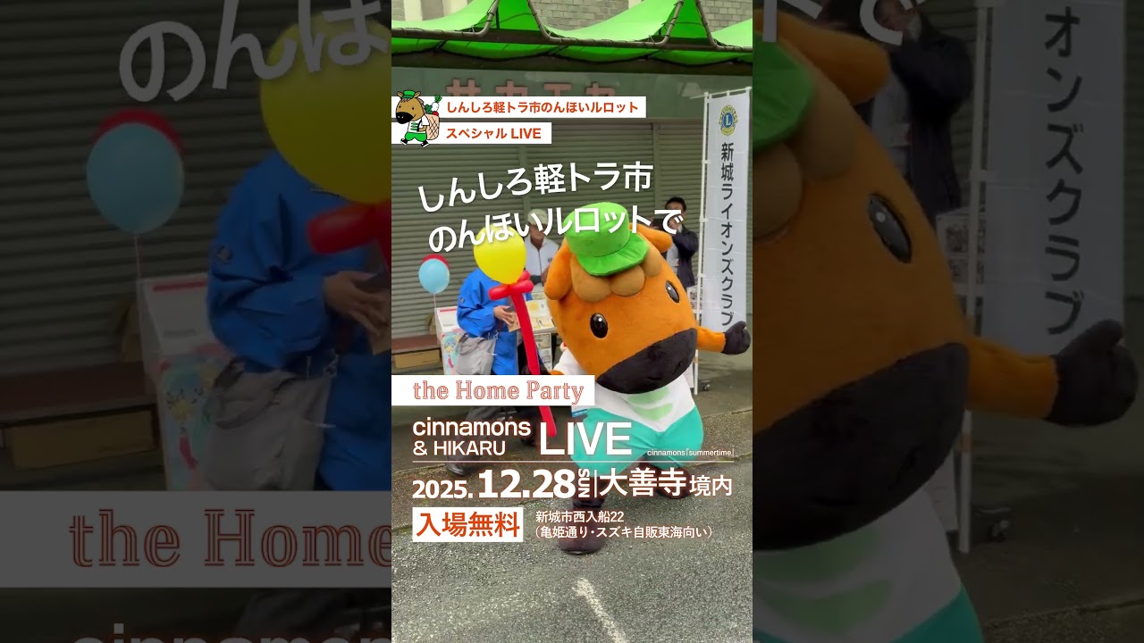 12/28(日)愛知フリーライブ！