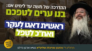 השבוע פרשת מטות מסעי מתאר לנו הרב שנייבלג יום מסע בימי בין הזמנים.