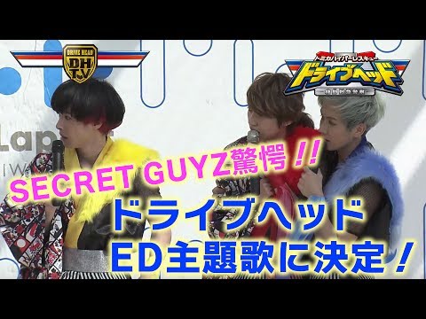 SECRET GUYZがTVアニメドライブヘッドED主題歌に決定 の瞬間！