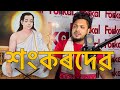 JOY GURU SANKAR DEBA GEETS OFFICIAL VIDEO 2024