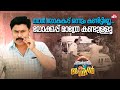 ഇതെന്താ ​ഗോതമ്പിന്റെ ഷഡ്ഡിയോ Welcome To Central 