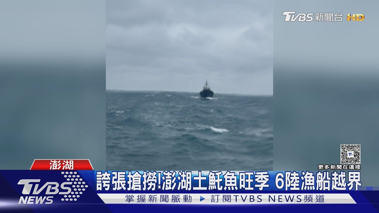 陸漁船「避開巡弋」繞行越界! 闖澎湖海域搶撈高價土魠魚