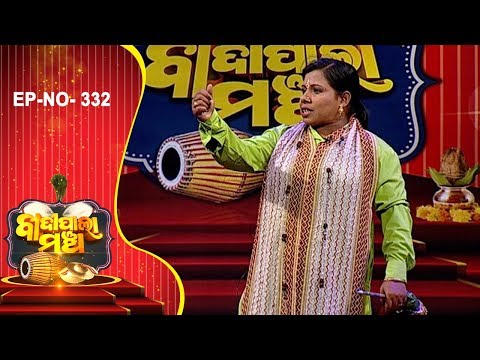 Badi Pala Mancha Ep 332 | ଗଙ୍ଗାଙ୍କ ଅଭିଶାପ Part-2 | Ganganka Abhisap | Jhia Pala | Ladies Pala