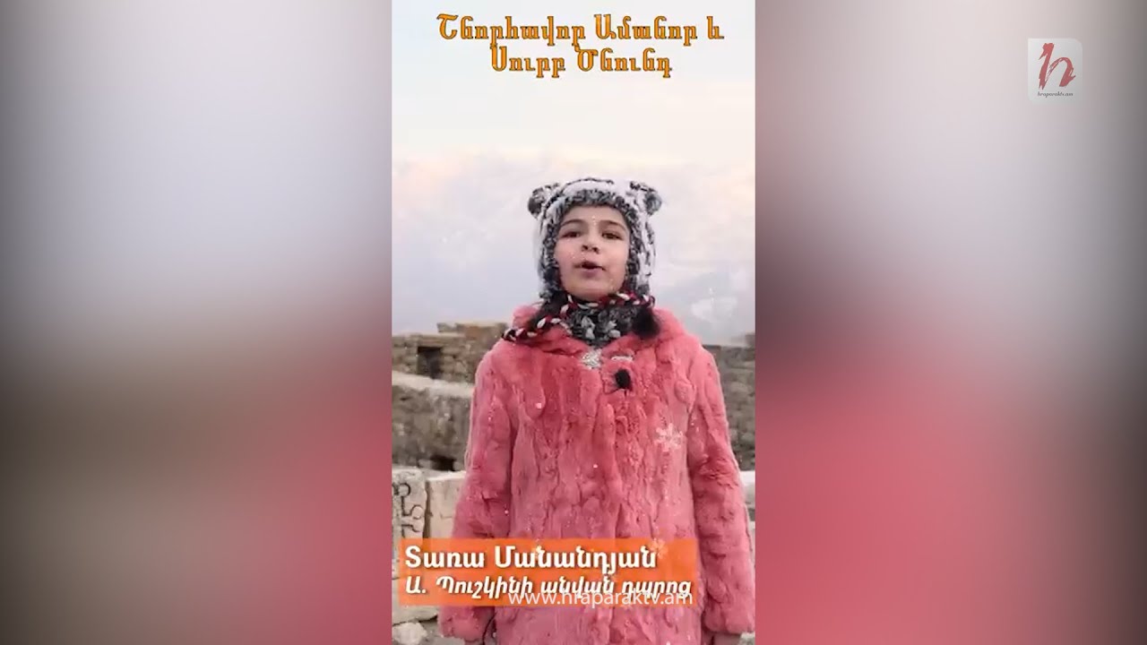 Էլեոնորա Մանանդյանի դստեր ամանորյա շնորհավորանքը