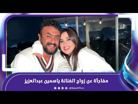 «مش هيرجع».. العوضي يصدم ياسمين والمتابعين بعد تصريحاتها الأخيرة عنه