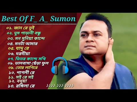 এফ_ এ_ সুমন 🎤 ১৩টি বাছাইকরা গান 🎤 | Best Collection Of F A Sumon | Bangla Popular Sad Songs | 2023