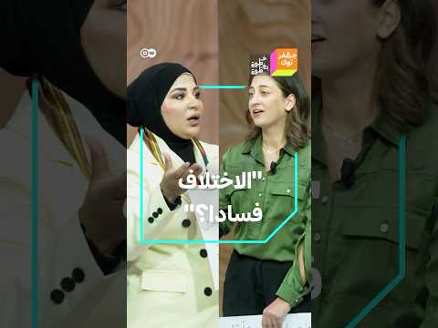 محامية عراقية ترفض سنّ قوانين تُشرّع الزواج المدني، وناشطة لبنانية تردّ: "صُدمتُ من هذه العبارة!"