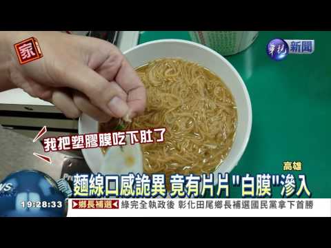 紙碗PE膜脫落! 滲入麵線吞下肚