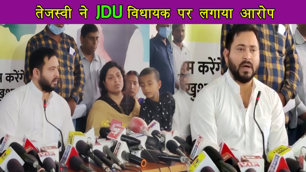 तेजस्वी यादव ने उठाया जदयू विधायक रिंकू सिंह द्वारा किये गए हत्या का मामला ||