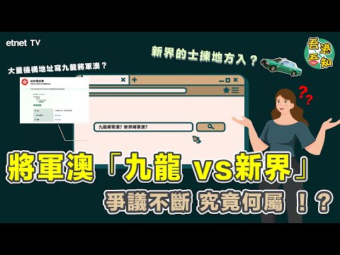 將軍澳是哪個區
