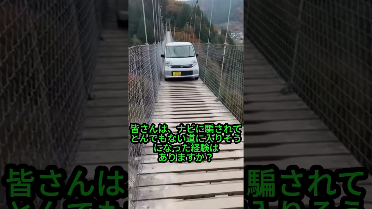 【放送事故レベル】「なんで入ったん…」歩行者専用の吊り橋に軽自動車が侵入して完全に詰む絶望