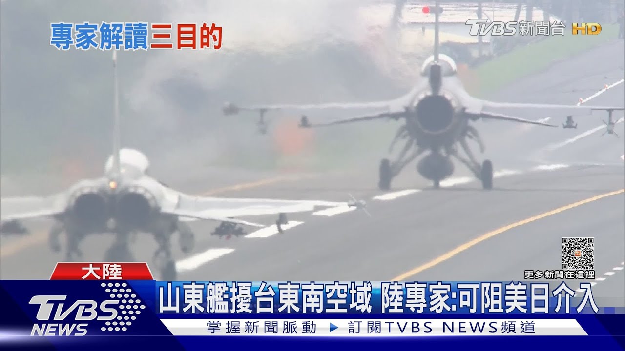 山東艦擾台 退將張延廷:增台9線為戰備跑道