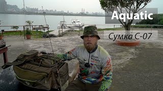 Сумка рыболовная aquatic с 07