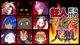 [minecraft]狂人だらけのマイクラ人狼！2022年最後の頭脳戦！【雑狐ヒャッハー視点】