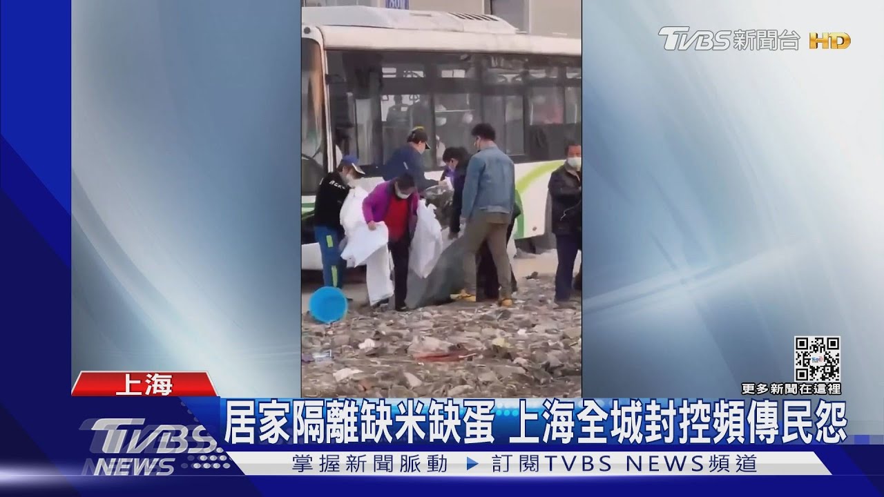 居家隔離缺米缺蛋　上海全城封控頻傳民怨