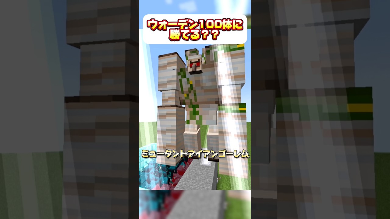 【バトル】ウォーデン100体に勝てるのはダレだ！！ #マイクラ