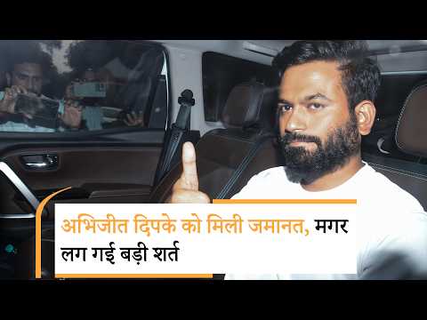 जमानत के बाद बाहर आए Abhijeet Dipke, अब आगे क्या होगी CJP की रणनीति?
