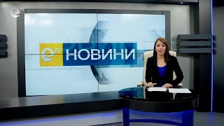 Новини 02 11 2021