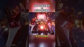 偽りの愉悦編成 vs 本当の愉悦編成    #hsrcaw#崩壊スターレイル #スタレ #崩スタ #honkaistarrail #starrail