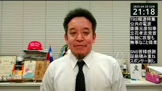 TBS報道特集の偏向攻撃への戦い方？　SNS上のカウンターに感謝！