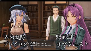 界の軌跡プレイログ（７）第一部　※実況なし