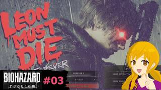 バイオレクイエム 番外編＃03：LEON MUST DIE FOREVER 3をやってみたｗ