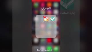 طريقة تغيير نغمة الايفون بدون الحاجة الى لابتوب