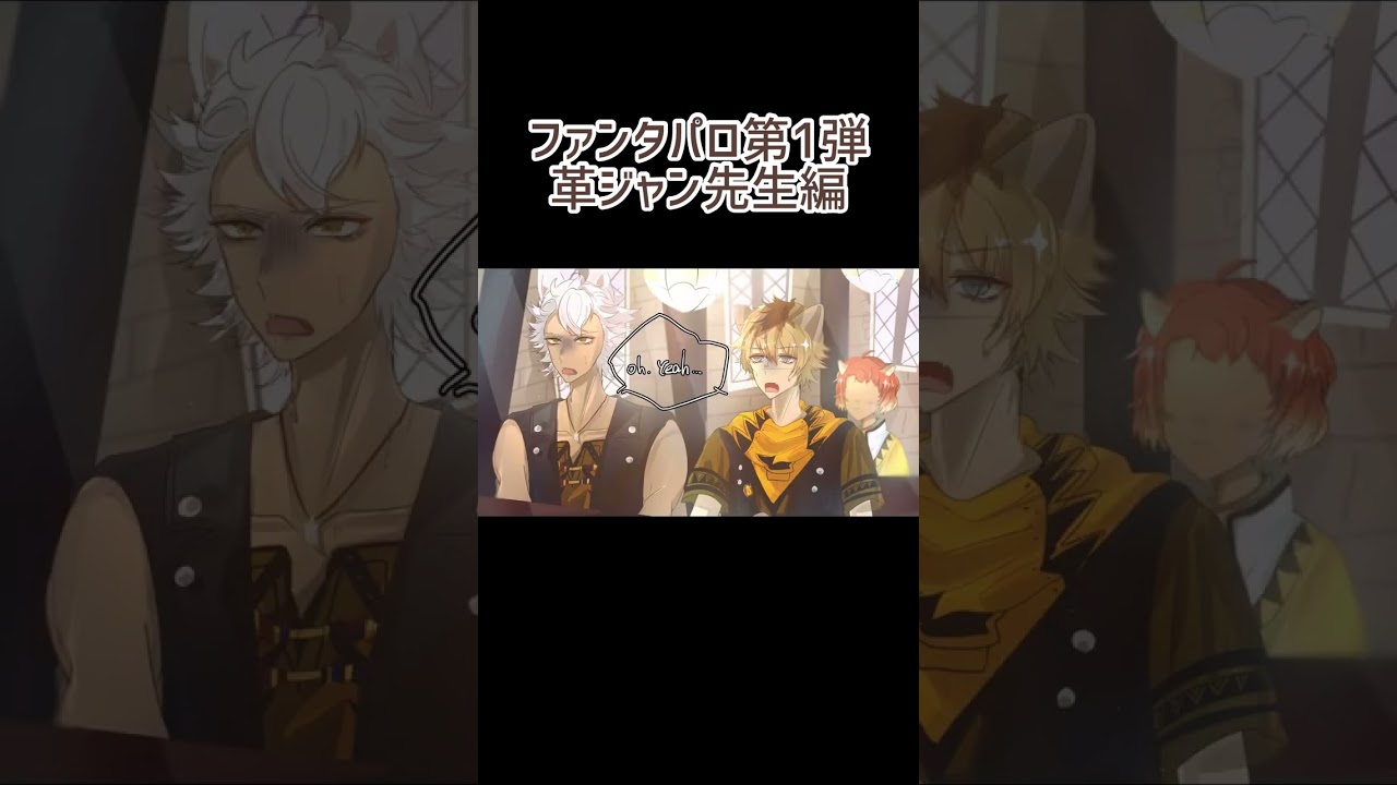 ファンタCMパロ　革ジャン先生編