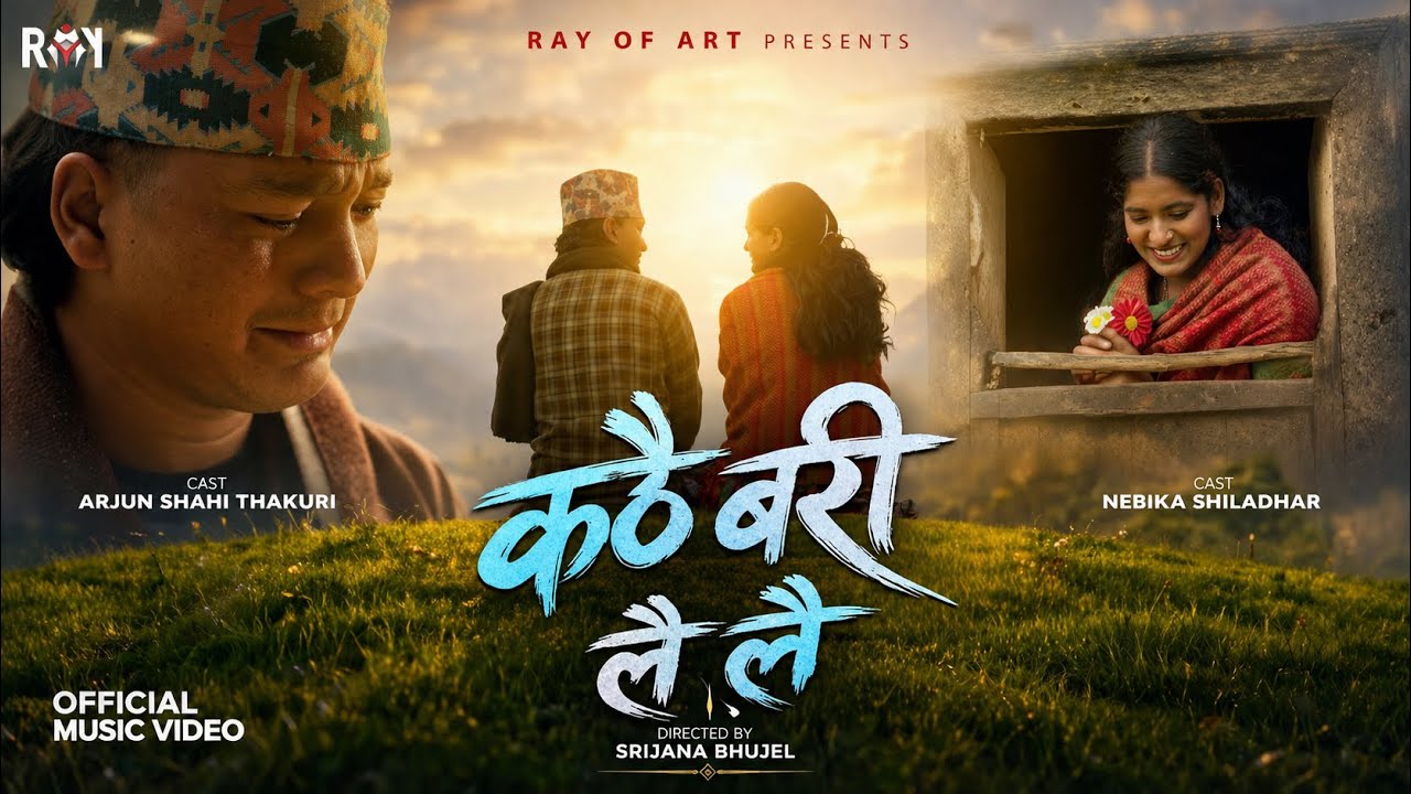 Kathai Bari Lai Lai