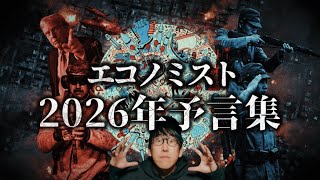 2026年の世界情勢とAI管理社会の到来をナオキマンが徹底解説